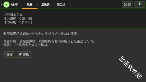 细胞实验室