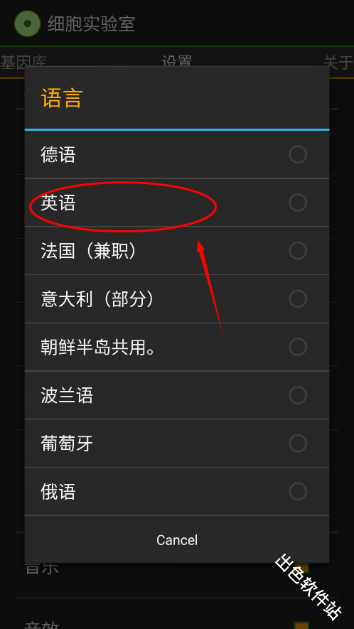 细胞实验室