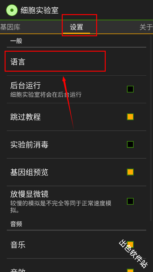 细胞实验室