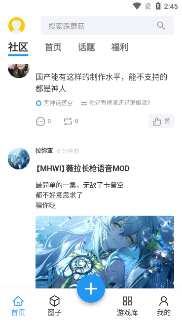 踩蘑菇游戏社区