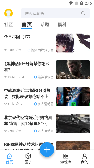 踩蘑菇游戏社区