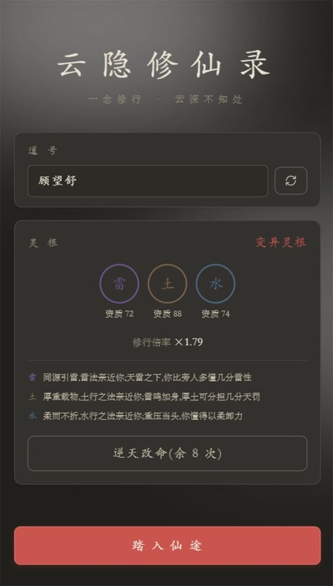云隐修仙录截图5