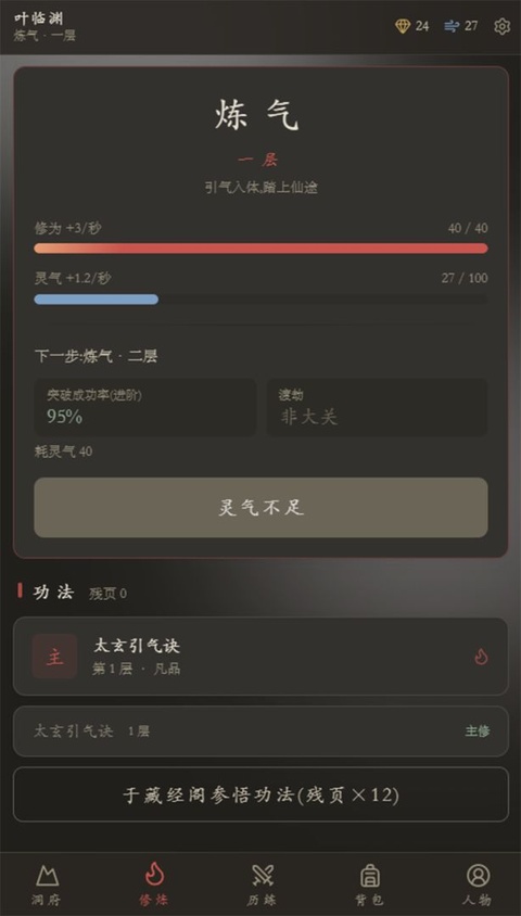 云隐修仙录截图4