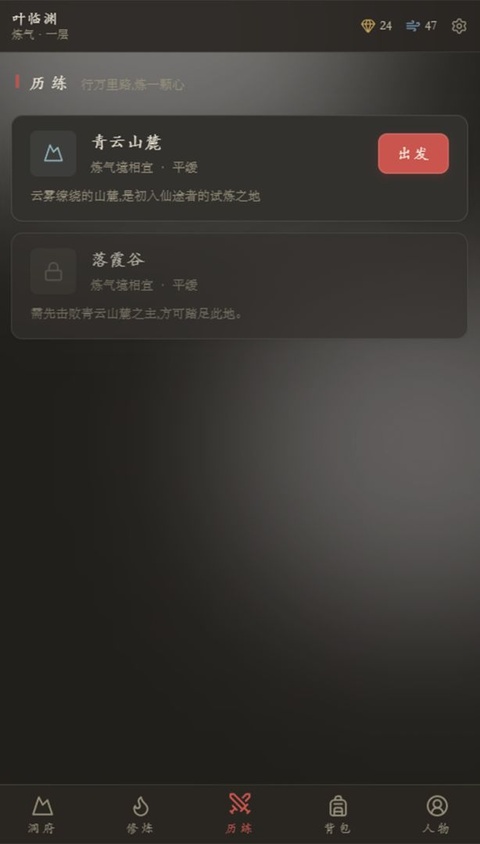 云隐修仙录截图1