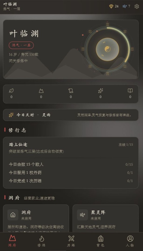 云隐修仙录截图2