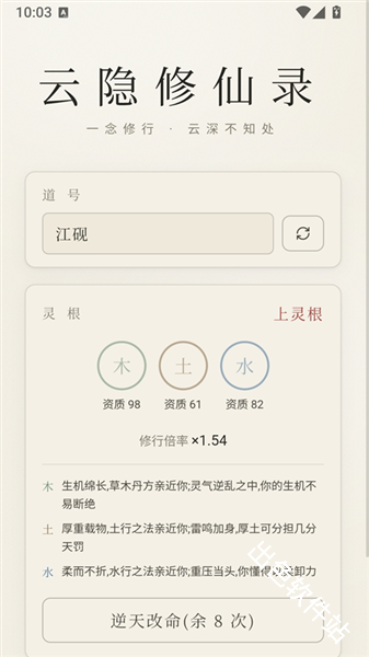 云隐修仙录