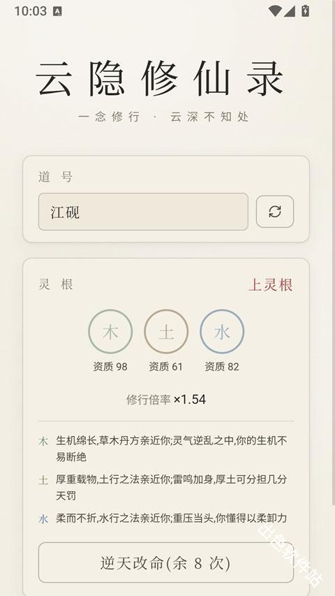 云隐修仙录