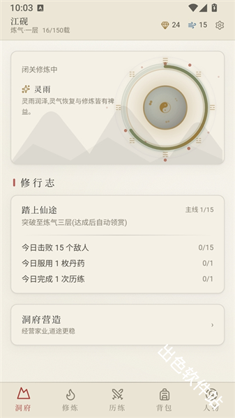 云隐修仙录