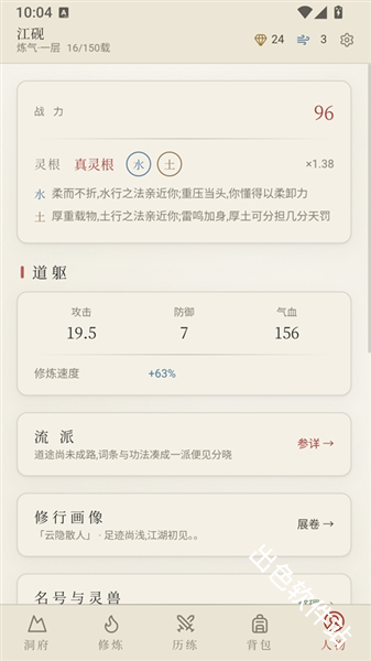 云隐修仙录