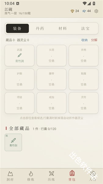 云隐修仙录