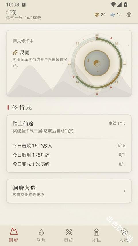 云隐修仙录
