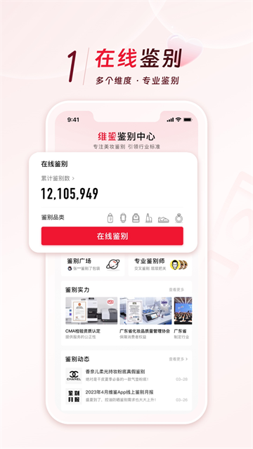 维鉴截图2