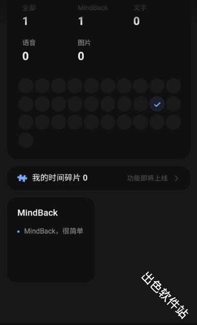 MindBack