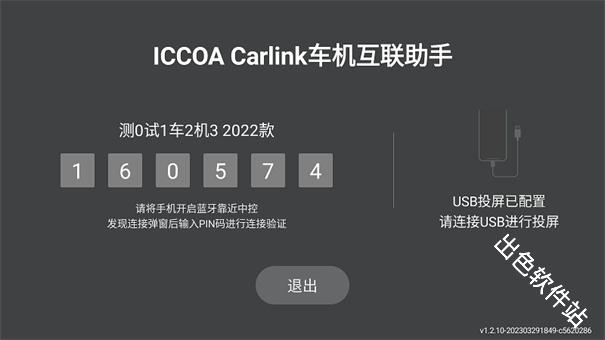 Iccoa carlink