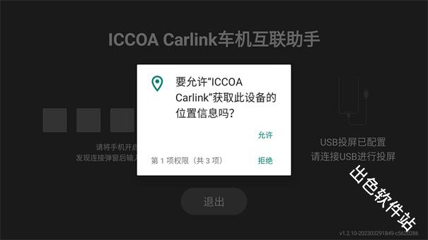 Iccoa carlink