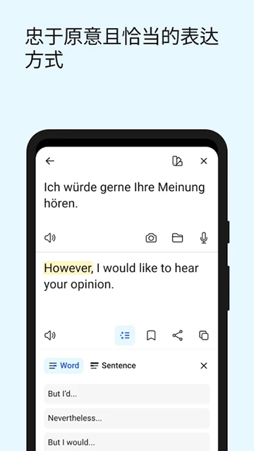 DeepL翻译器截图5