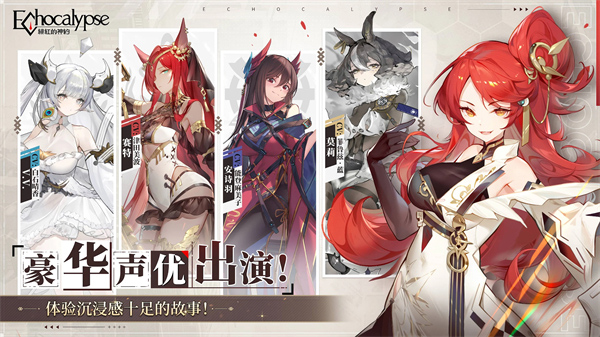 绯色回响国际服截图5