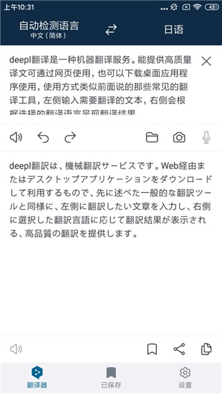 DeepL翻译器