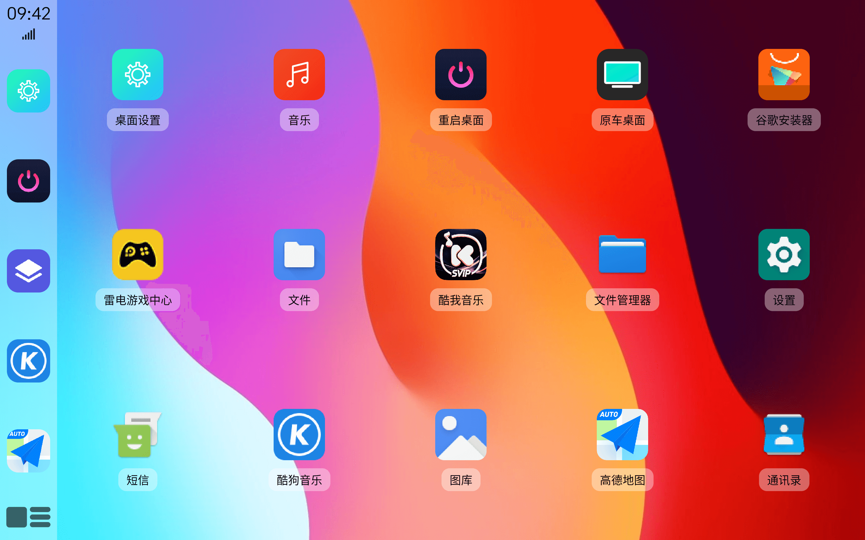 氢桌面车机版截图3