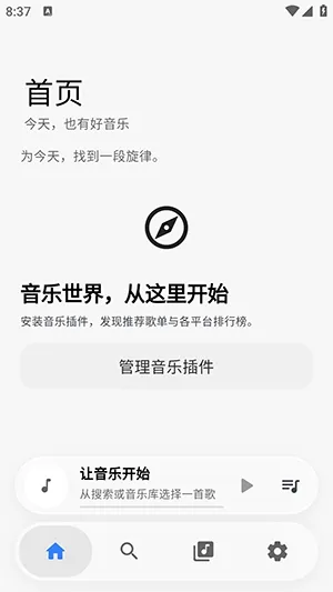 BakaMusic截图1