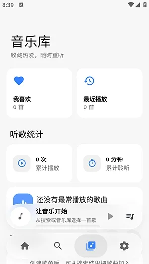 BakaMusic截图2