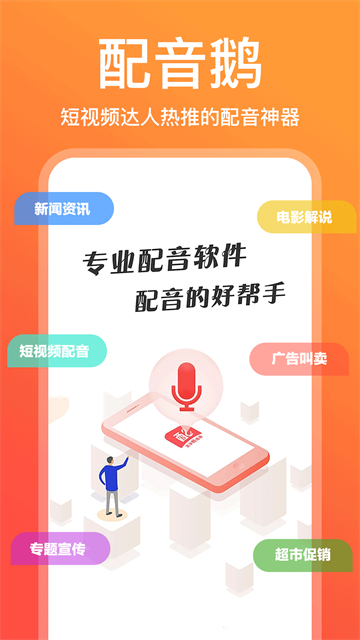 配音鹅截图4