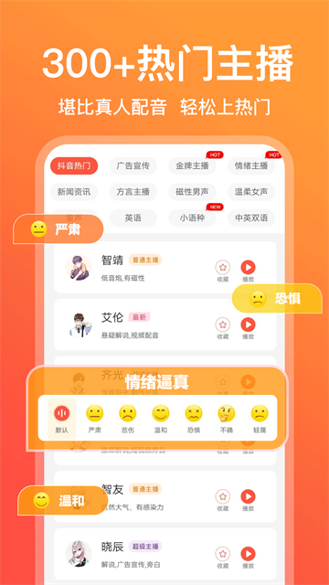 配音鹅截图5