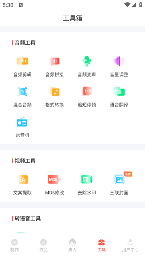配音鹅
