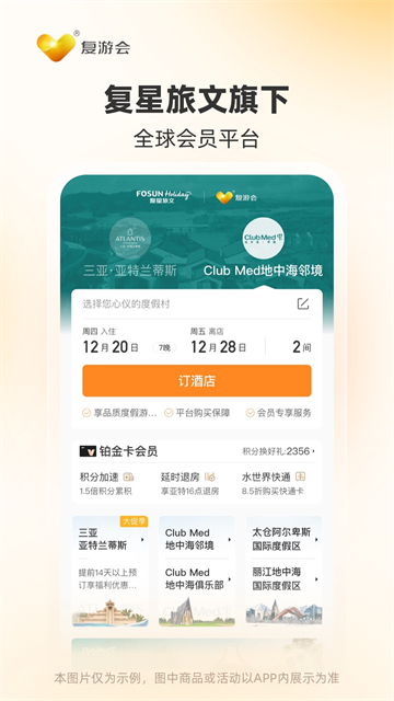 复游会截图3