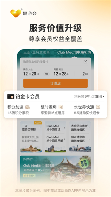 复游会截图2