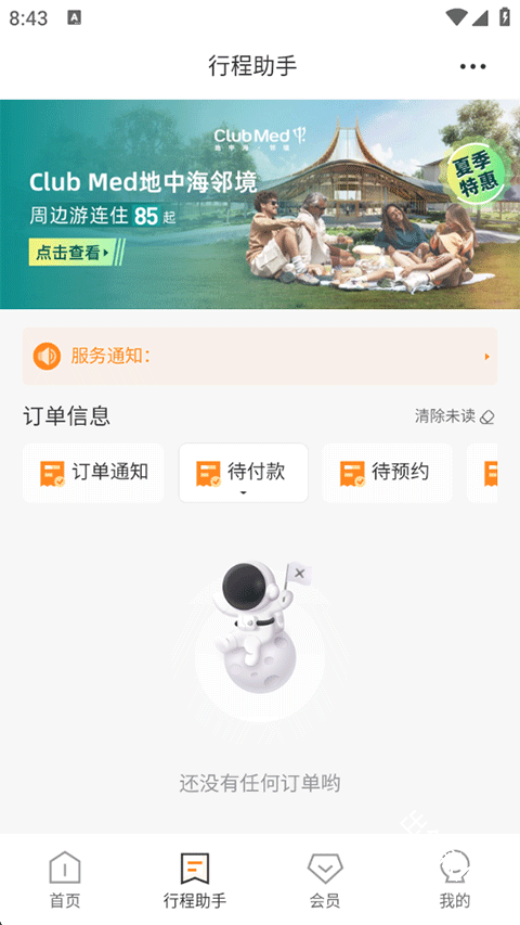 复游会