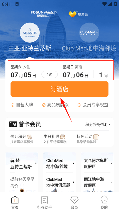 复游会
