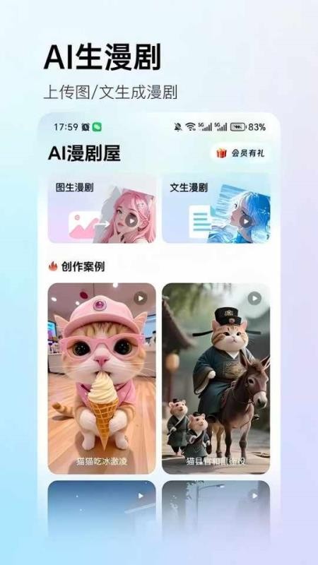 AI漫剧屋截图1