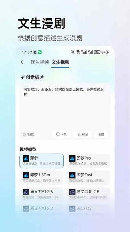 AI漫剧屋截图3