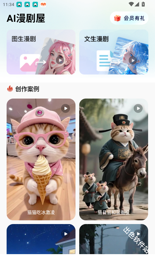 AI漫剧屋