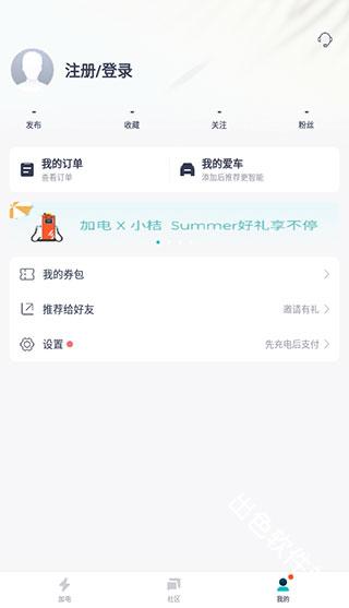 加电