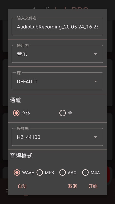 AudioLab截图3