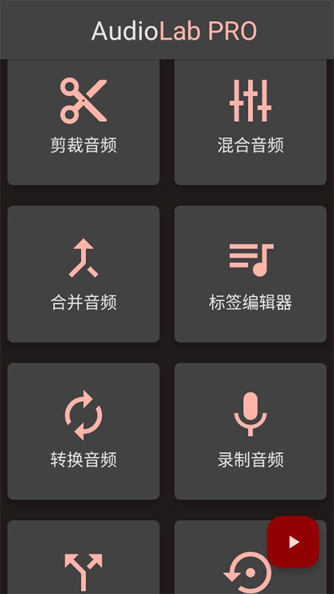 AudioLab截图1