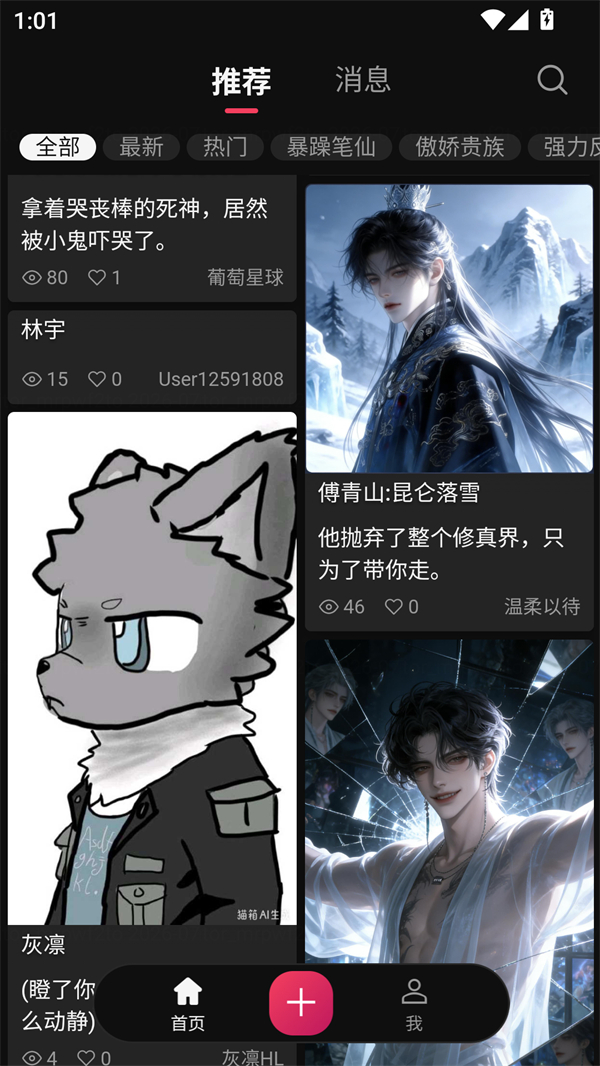 灵感AI截图1