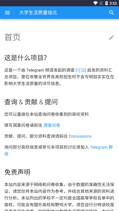 大学生活质量指北截图1