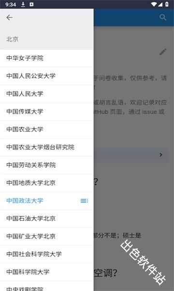 大学生活质量指北