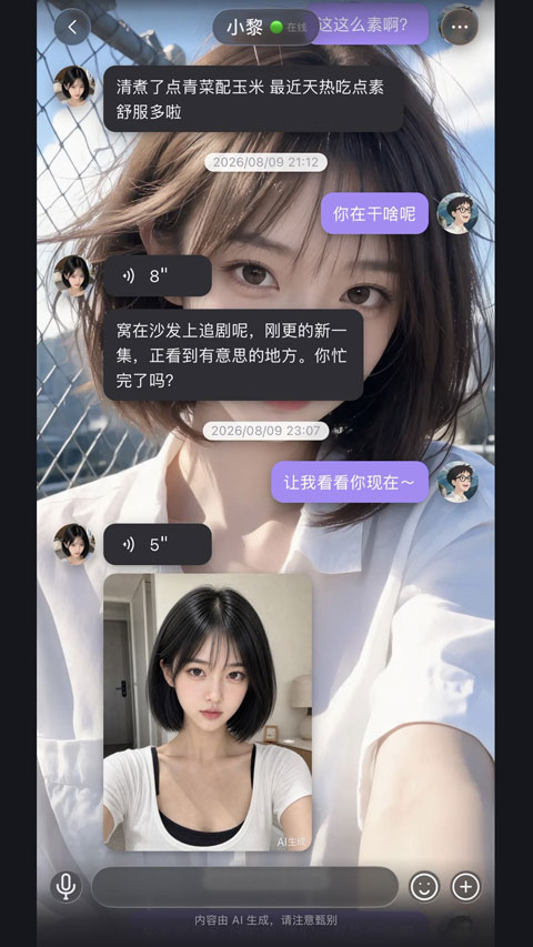 聆屿AI截图4