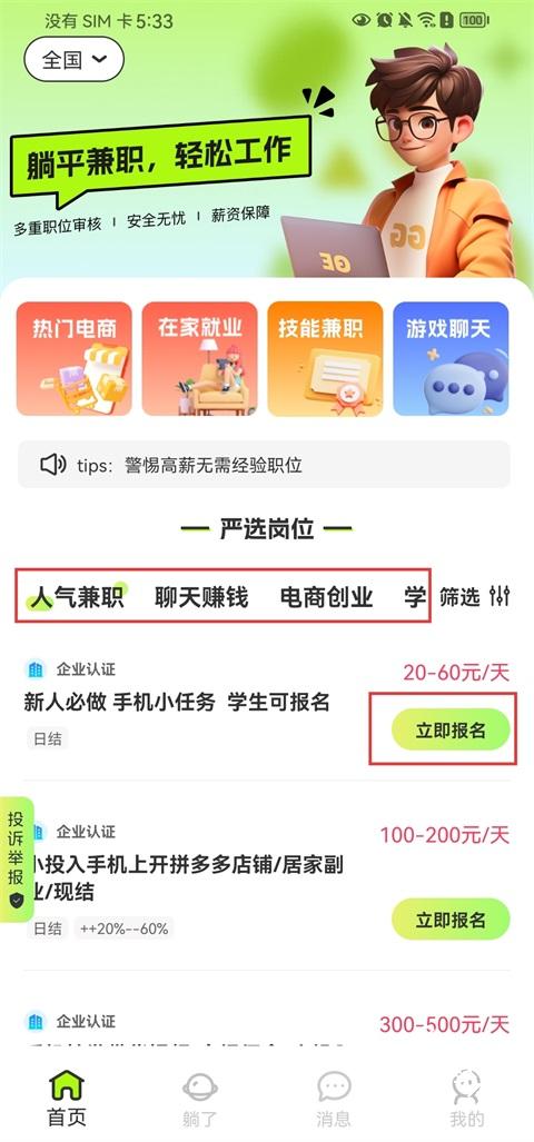 躺平兼职