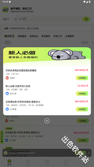 躺平兼职
