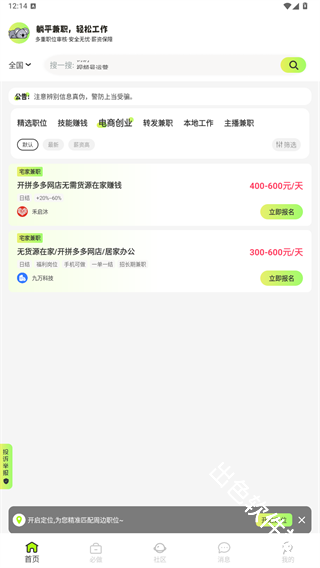 躺平兼职