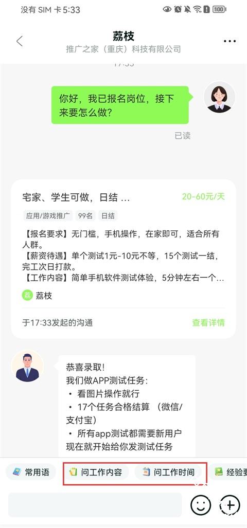 躺平兼职