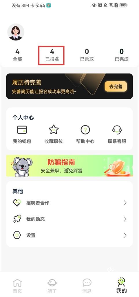 躺平兼职