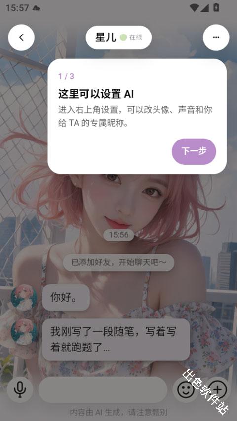 聆屿AI