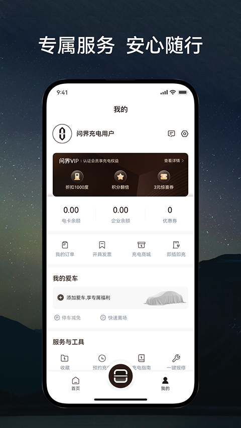 问界充电截图1