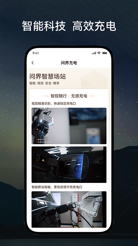 问界充电截图4